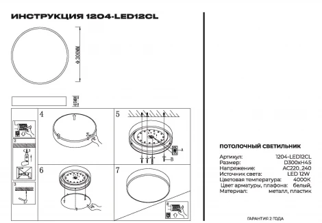 Потолочный светильник Simple Story 1204 1204-LED12CL