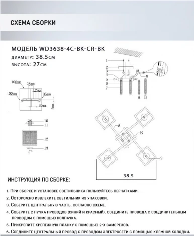 Потолочная люстра Wedo Light Sildzh WD3638/4C-BK-CR-BK