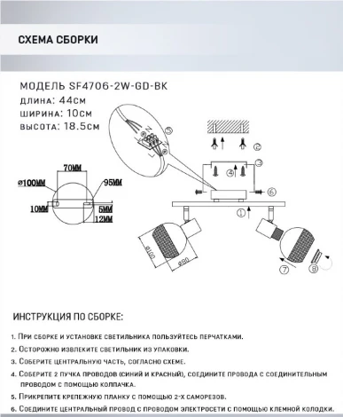 Спот Seven Fires Dzhuvela SF4706/2W-GD-BK
