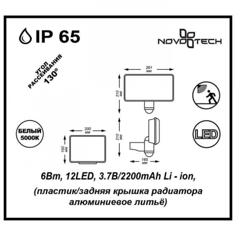 Прожектор уличный Novotech Solar Led 357343