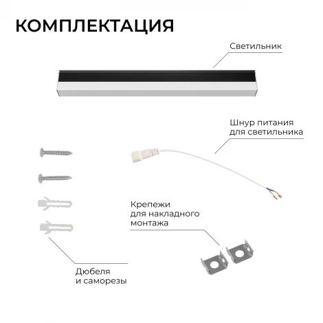 Линейный светильник светодиодный накладной 5Вт Apeyron 30-57