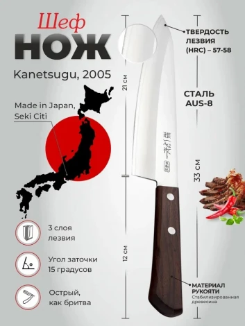 Шеф нож Special Offer2005 Kanetsugu