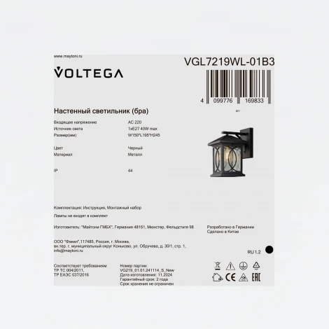 Уличный настенный светильник Voltega Domi VGL7219WL-01B3