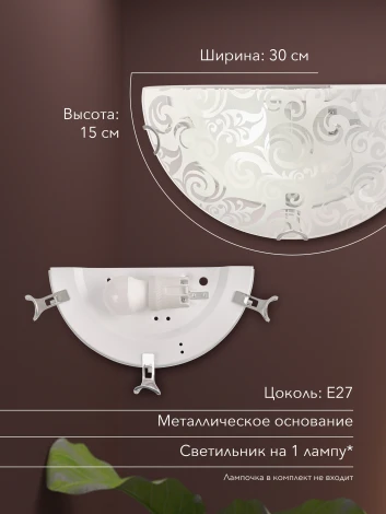 Настенный светильник Мелодия Света WA1N 000059684