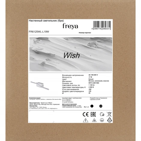 Настенный светильник светодиодный Freya Wish FR6125WL-L19W