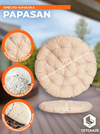 Кресло-качалка PAPASAN/ПАПАСАН W 23/01 B /с подушкой/ 115х78х104см, античный черно-коричневый, ткань старт Tetchair 7271