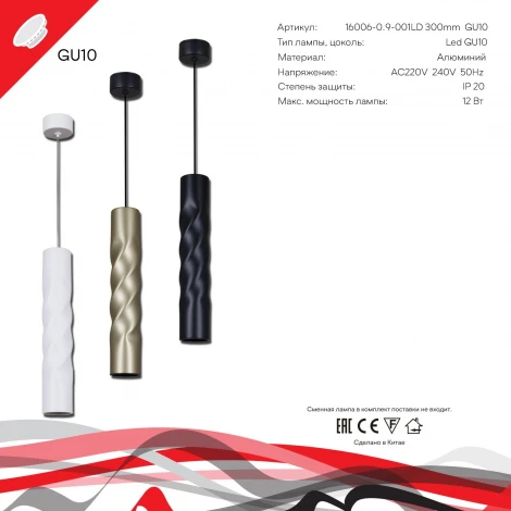 Подвесной светильник Reluce 16006-0.9-001LD 300mm GU10 BK (220V, на проводе)