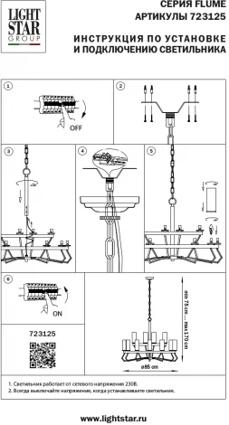 Подвесная люстра ярусная Flume 723125 (220V, на цепи)