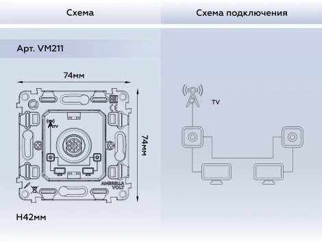 Механизм TV розетки проходной Ambrella Volt 5-1000 MHz 4dB QUANT VM211