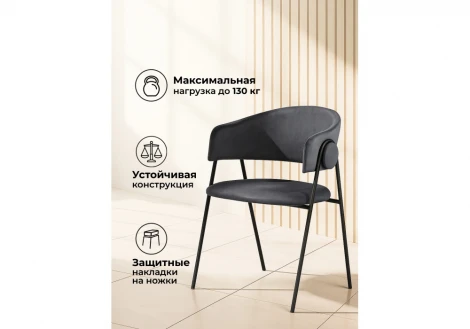 Обеденный стул Notta Криспиан темно-серый / черный