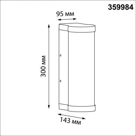 Настенный уличный светильник Novotech Fluo 359984 черный IP65 LED 12W 220-240V 3000K