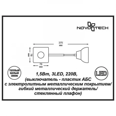 Ночник Novotech Night Light 357324