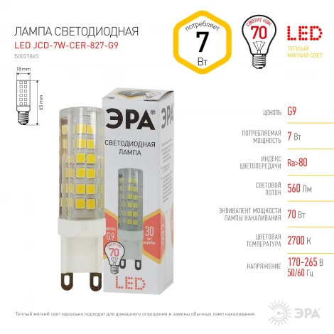 Лампочка светодиодная G9 7W ЭРА LED JCD-7W-CER-827-G9