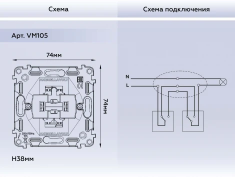 Механизм 1-клавишного проходного выключателя Ambrella Volt 10A-250V QUANT VM105