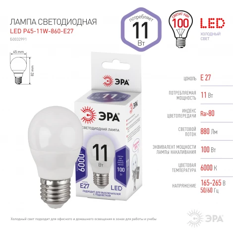 Лампочка светодиодная E27 11W ЭРА LED P45-11W-860-E27