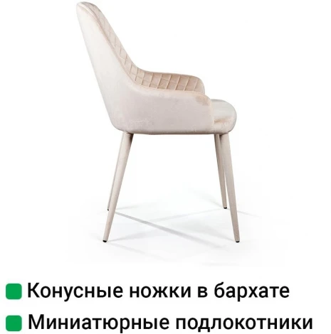 Стул Douglas, бархат бежевый Top Concept DOUGLAS 2000000000251