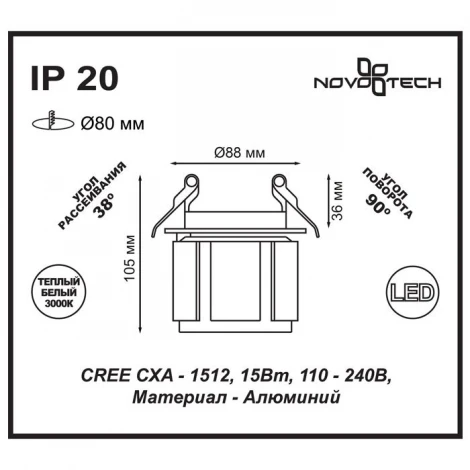 Встраиваемый точечный светильник Novotech Kulle 357536
