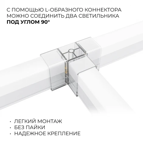 Коннектор для светильников тип T, полипропилен Apeyron НЭТ 09-137