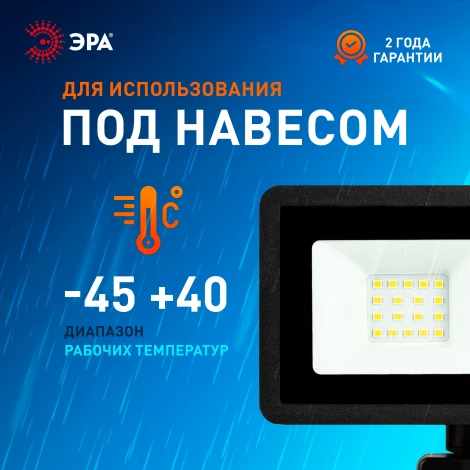 Прожектор уличный светодиодный с датчиком движения ЭРА LPR-04 LPR-042-2-65K-030