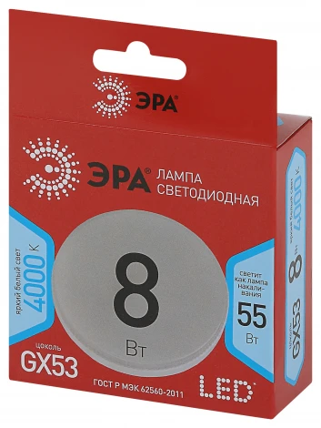 Лампочка светодиодная GX53 8W ЭРА LED GX-8W-840-GX53 R