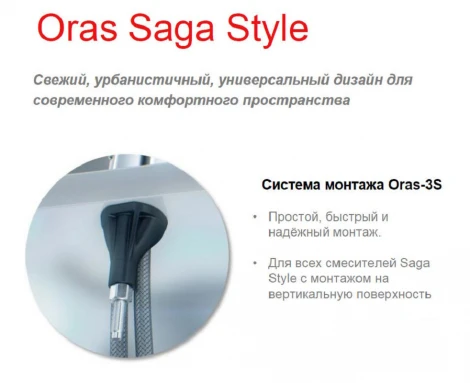 Смеситель Oras Saga Style 3910FH для раковины