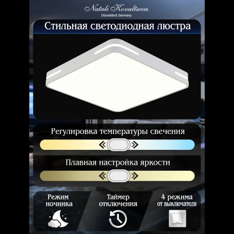 Потолочный светодиодный светильник Natali Kovaltseva Modern LED LAMPS 81331 с пультом ДУ 100W, белый, LED