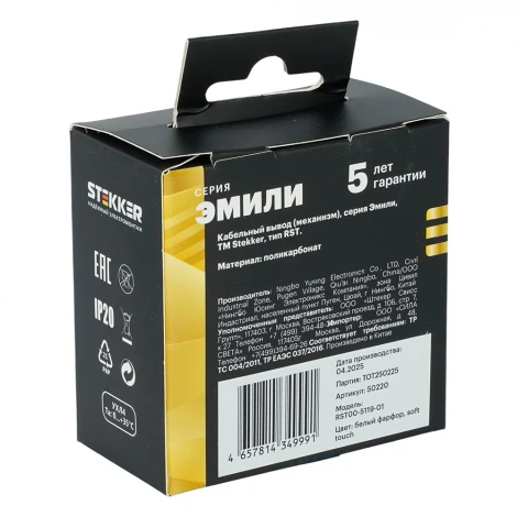 Вывод кабеля (белый фарфор, soft touch) Stekker Эмили 50220