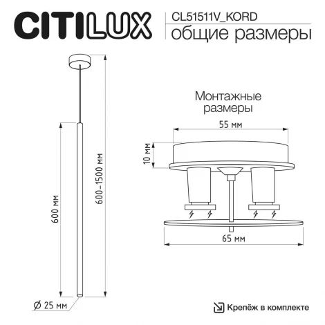 Подвесной светильник светодиодный встраиваемый (+CLP10K) Citilux Skyport.10 CL51511V_KORD TUBU черный