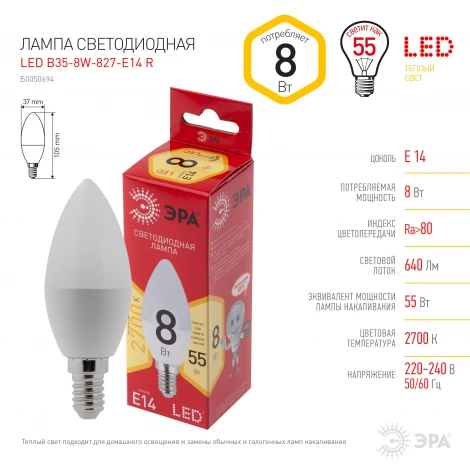 Лампочка светодиодная E14 8W ЭРА LED B35-8W-827-E14 R
