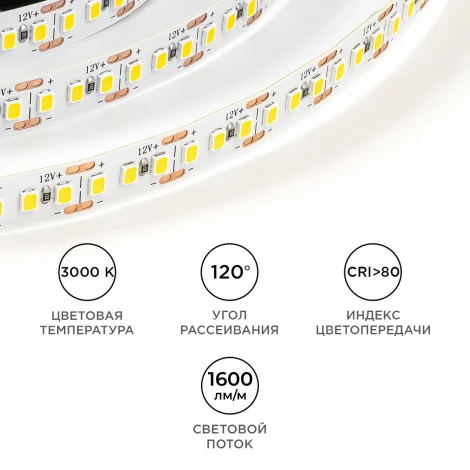 Светодиодная лента 12В 14,4Вт/м 1600 лм/м 3000К SMD2835 180д/м IP20 ширина подложки 10мм, 5м OGM LSE-262