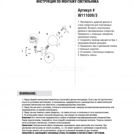 Бра Donolux W111009 W111009/3