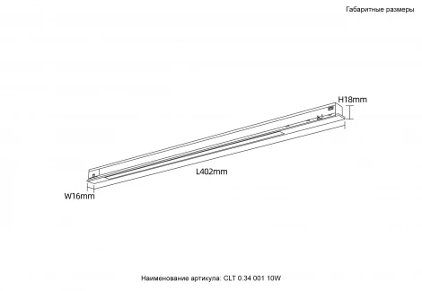 Светильник трековый магнитный светодиодный 10W, 48V Crystal Lux Space Easy CLT 0.34 001 10W BL 4000K
