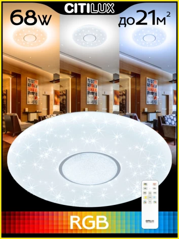 Потолочная люстра светодиодная с пультом Санта CL723680G Citilux