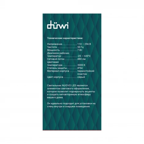 Архитектурная подсветка светодиодная duwi 24288 8