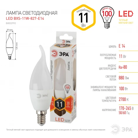 Лампочка светодиодная E14 11W ЭРА LED BXS-11W-827-E14