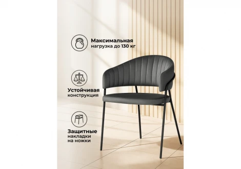Стул на металлокаркасе Лукас (Металл/Велюр/Черный) Notta 619205