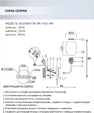 Бра Seven Fires Inesh SF3368/1W-BK-FGD-AM