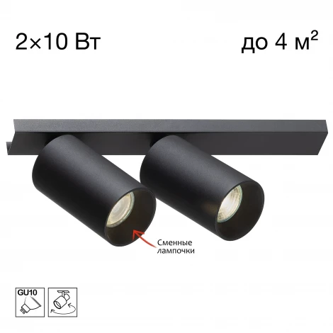 Настенно-потолочный спот Citilux Axel CL512521 Черный