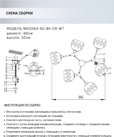 Потолочная люстра на штанге Wedo Light Berta WD3564/6C-BK-CR-WT