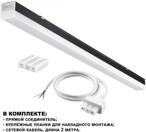 Светильник линейный Novotech Bits 359113, IP20 LED 50W 4000K черный (220V)