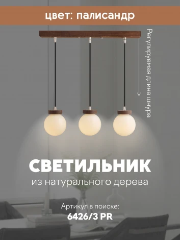 Подвесной светильник Мелодия Света PS1N 000039507