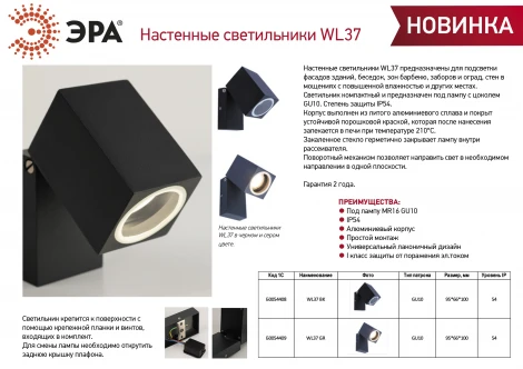 Архитектурная подсветка ЭРА WL37 BK WL37 BK