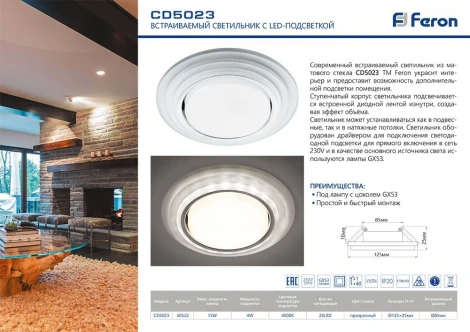 Встраиваемый точечный светильник Feron 40522 (220V, круглые)