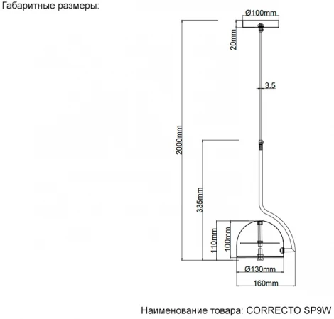 Подвесной светильник Crystal Lux CORRECTO SP9W LED WHITE Black (220V, на проводе)