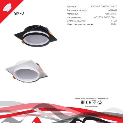 Точечный светильник Reluce 70002-9.0-001LD GX70 WT