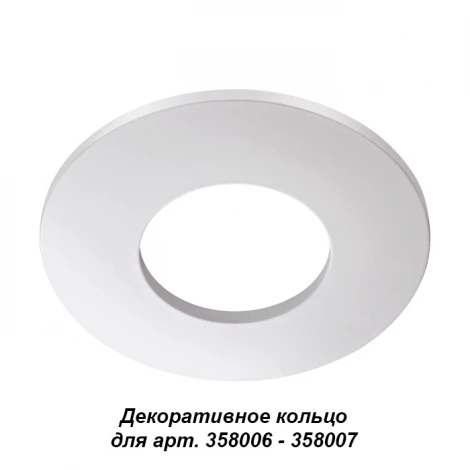Декоративная накладка круглая Novotech Regen, белый