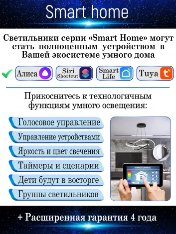 Потолочная люстра с таймером Natali Kovaltseva Smart Home LED LAMPS 81213 (220V, голосовое управление, пульт управления, управление смартфоном, умный дом - Алиса, Tuya Smart, Сири, Smart Life, звезды)