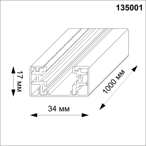 Шинопровод Novotech 135001 (220V)