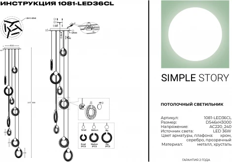 Подвесной светильник Simple Story 1081 1081-LED36CL
