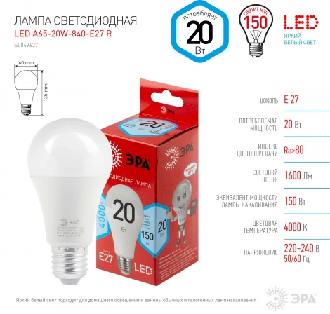 Лампочка светодиодная E27 20W ЭРА LED A65-20W-840-E27 R